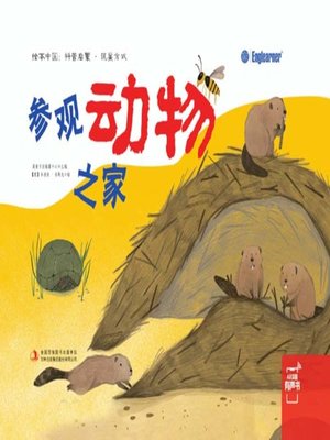 cover image of 参观动物之家